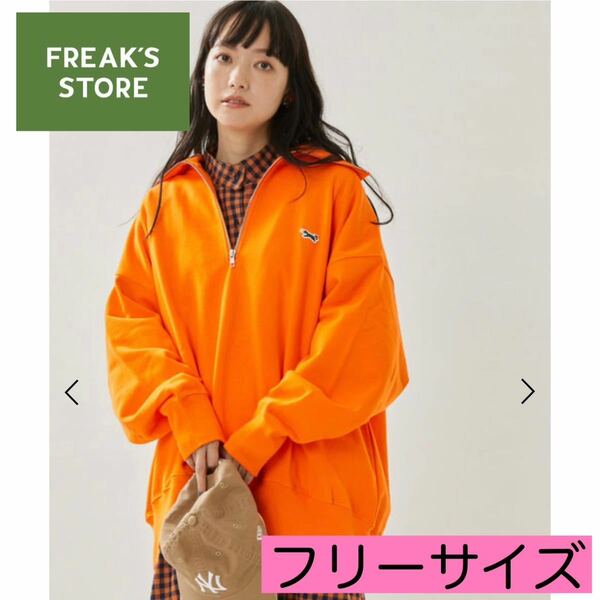 《FREAK'S STORE フリークスストア》TOWN CRAFT コラボ the FOX ハーフジップスウェット ハーフジップ オレンジ フリーサイズ