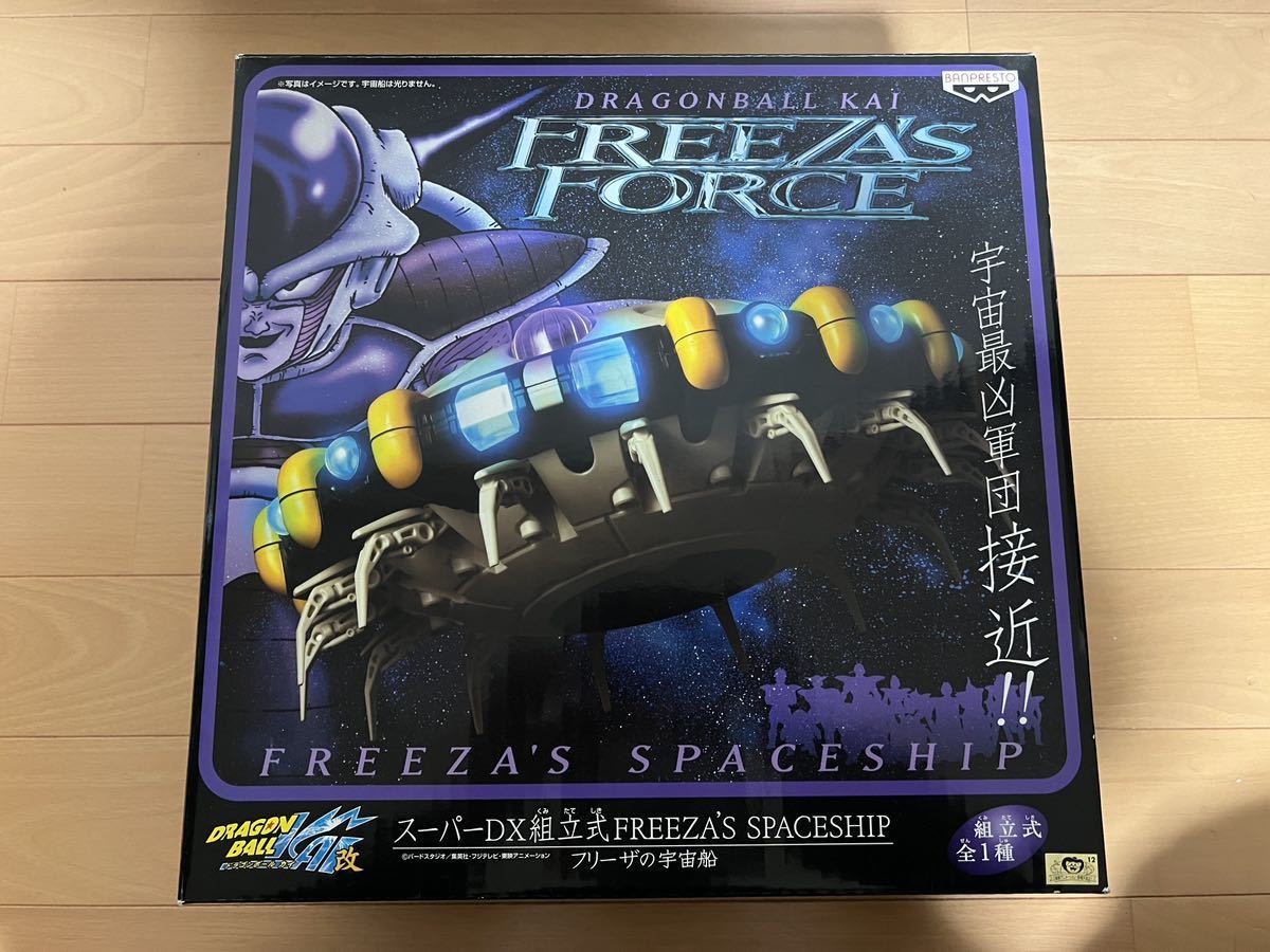 フリーザ 宇宙船 FREEZA´S FORCE-