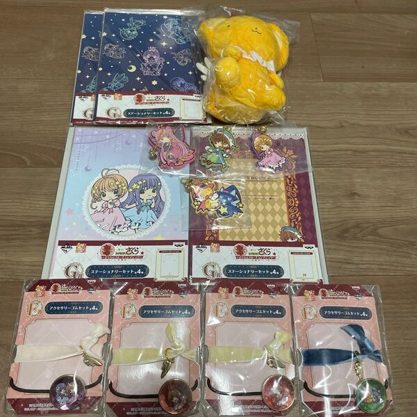 一番くじ カードキャプターさくら~さくらのフォーチュンマジック