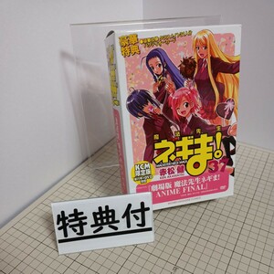 送料無料(匿名配送) 魔法先生ネギま　３７　ＤＶＤ付限定版 （週刊少年マガジンＫＣ） 赤松　健 ☆☆★★ 特装版 パクティオーカード付