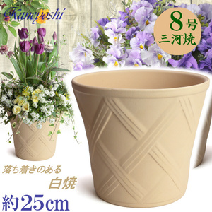 植木鉢 おしゃれ 安い 陶器 サイズ 25cm ハーブのかおり 8号 白焼 室内 屋外 白 色