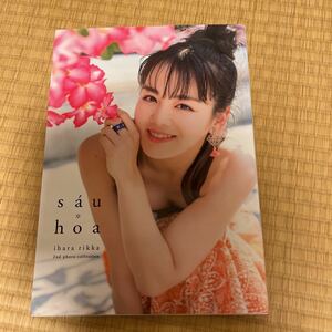 ｓａｕ　ｈｏａ　伊原六花２ｎｄ写真集 （Ｂ．Ｌ．Ｔ．ＭＯＯＫ　通巻３８号） 佐藤佑一／写真