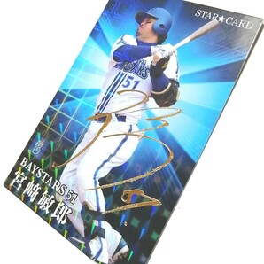 宮﨑敏郎(S-40)横浜DeNAベイスターズ／2023プロ野球チップス第2弾カード【即決】金箔サイン入りの画像2