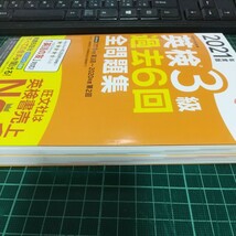 2021年度版　英検3級　過去6回　全問題集_画像2