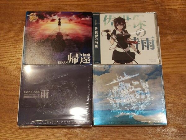 艦隊これくしょん 艦これ CD 4枚セット