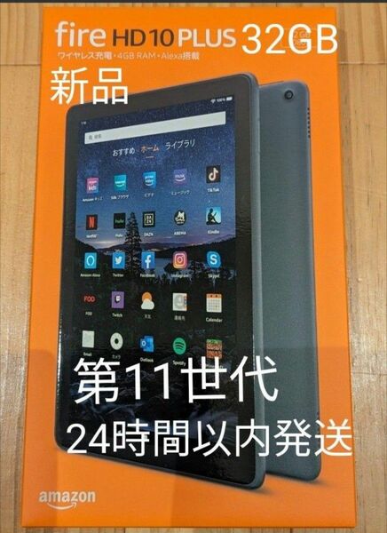 【未開封】第11世代★fire HD 10 PLUS タブレット★10.1インチ 32GB デニム (2021年)★新品 HD10