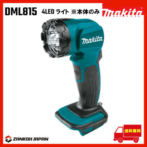 マキタ ライト 懐中電灯 LED 18V MAKITA DML815 青 充電式コードレス 日本未発売 高輝度LED※本体のみ g