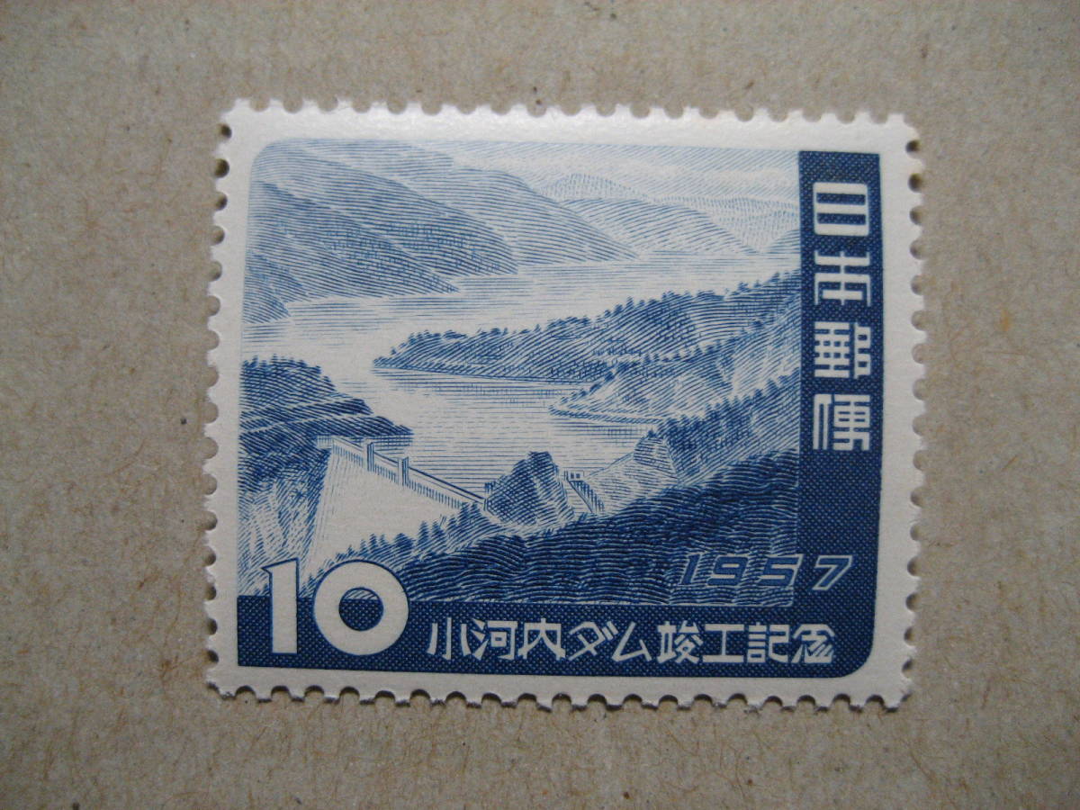 小河内ダム竣工記念