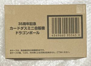 35周年記念カードダスミニ自販機　ドラゴンボール