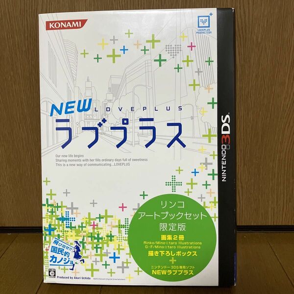 3DS NEWラブプラス リンコアートブックセット