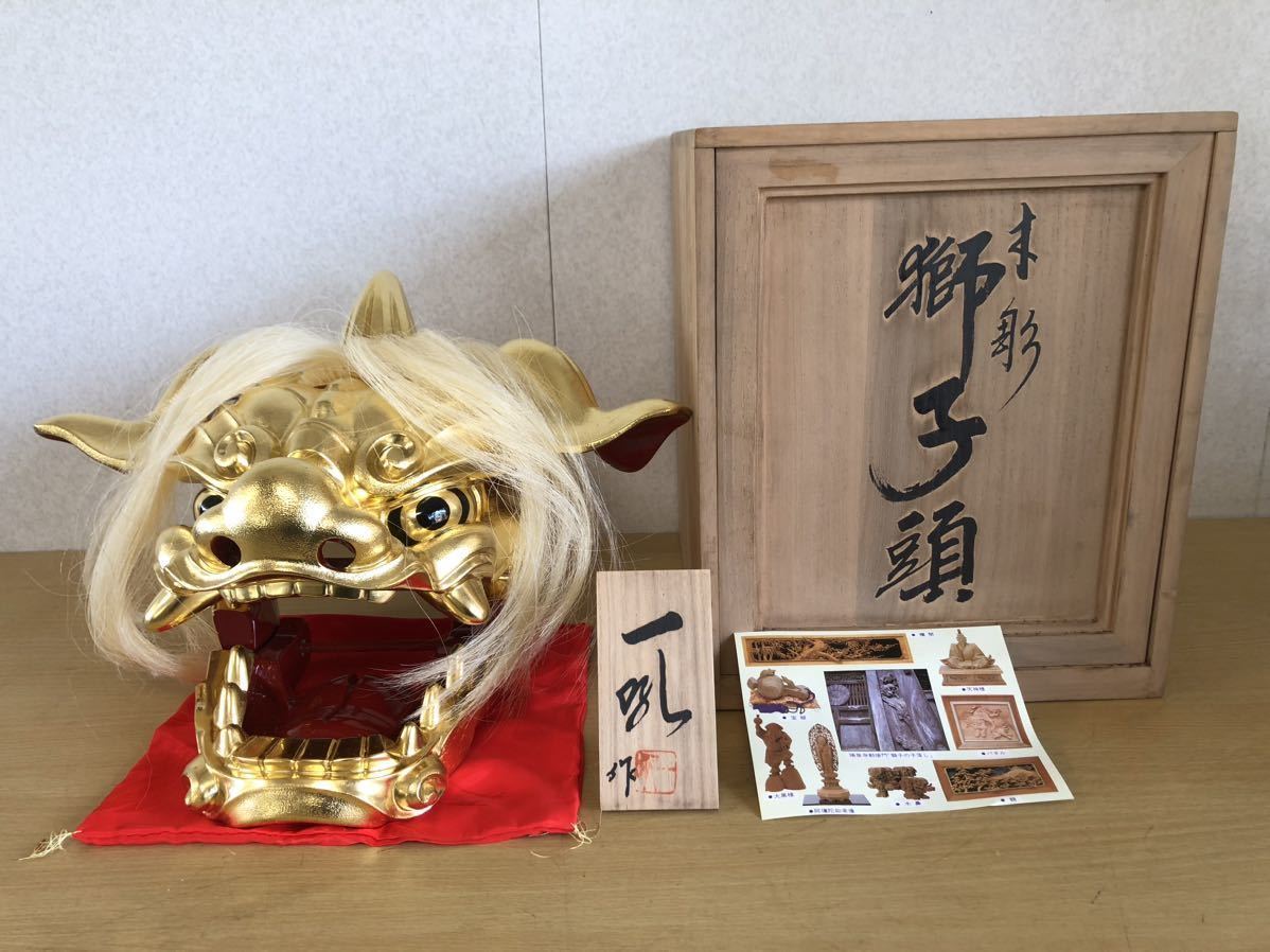 井波彫刻 獅子頭の値段と価格推移は？｜3件の売買データから井波彫刻