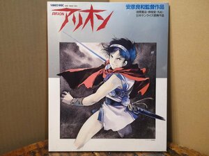 ◆秋の大感謝祭!!◆徳間書店 ARION アリオン VHD ディスク・未開封品 ◆ m0o3340