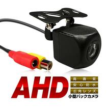 AHDバックカメラ リアカメラ ガイドライン無し 鏡像 720P 高解像度 防水 CCDセンサー AHDモニター/カーナビ/ドラレコ 汎用 LP-AHDBK229_画像1