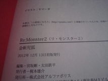 Re：Monster リ・モンスター 1・2巻　2冊 金斬児狐_画像7