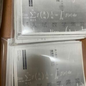 鉄緑会　高3入試数学演習冊子セット　(2020年度) 