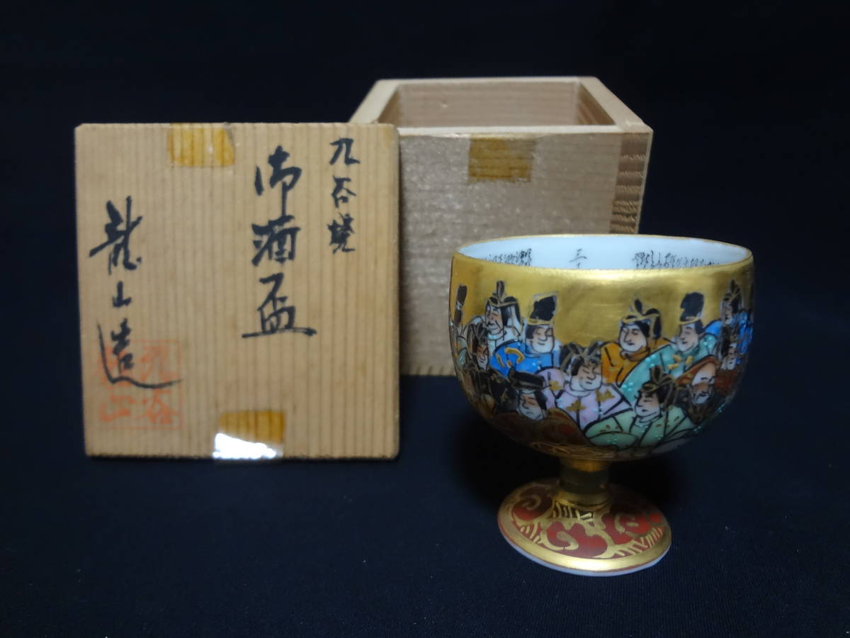 ヤフオク! -「三十六歌仙」(陶芸) (工芸品)の落札相場・落札価格