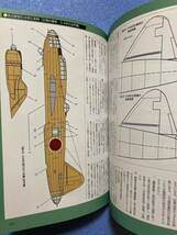 学研　歴史群像太平洋戦史シリーズ　一式陸攻_画像2