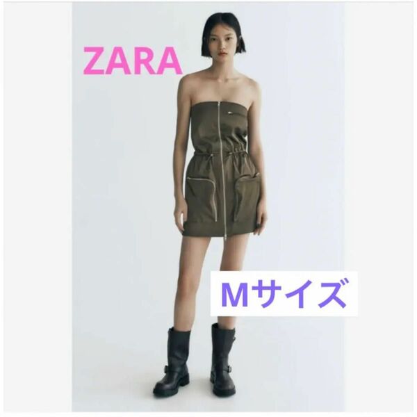 ZARA！ストラップレスワンピース！新品タグ付き Mサイズ