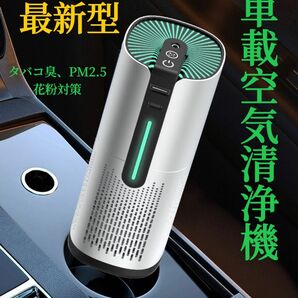 車用空気清浄機 車載空気清浄機 USB充電　数千万マイナスイオン発生 消臭除菌 花粉対策　ウイルス対策 PM2.5 空気洗浄機