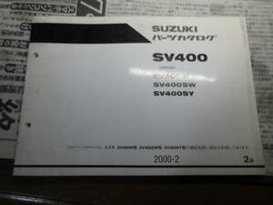 即決　SV400 パーツリスト 2版 スズキ 正規 バイク 整備書 VK53A パーツカタログ 整備書