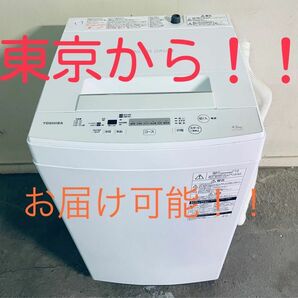 【東京から！！】TOSHIBA 洗濯機 4.5kg
