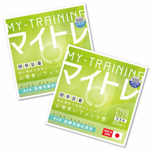 マイトレ 自然にムケメンTRAINING（昼・夜 2個セット）レギュラー・おやすみソフト 匿名配送