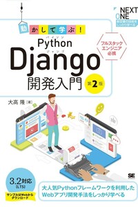  moving . do ..! Python Django development introduction no. 2 version 
