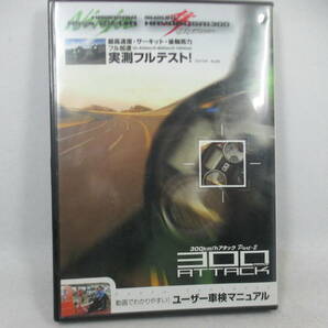 ◆付録DVD「300Km/hアタック～速いのはどっちだ！？」USEDの画像3