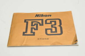 * free shipping *Nikon F3 instructions original original #7-41