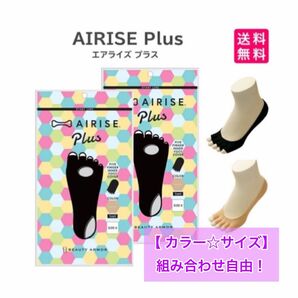 【組み合わせ自由☆セット割】エアライズプラス AIRISE Plus 2足セット 《品質保証番号シール有り》