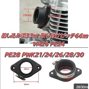 VM26 PE24 PE28 PWK21/24/26/28/30　キャブレター　インシュレーター　マニホールド　インマニ　 差込径33mm 取付けピッチ60mm 汎用 　新品