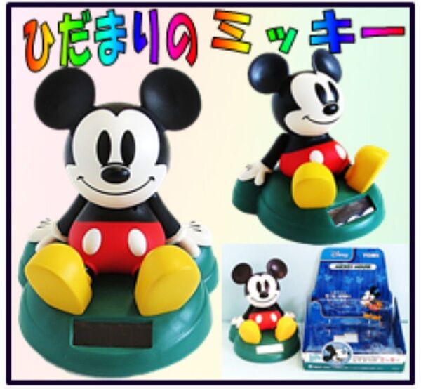 ひだまりのミッキー 電池いらず ソーラーで頭をゆらゆら ディズニー タカラトミー 可愛い癒し ミッキーマウス