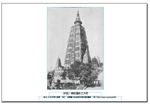 即落,明治復刻絵ハガキ,（印度）佛陀伽那之大塔、1枚組,明治39年世界の風景,インド