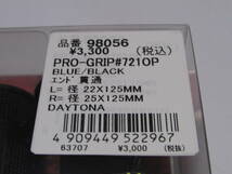 98056PROGRIP 耐振GELシリーズ #721 耐震GEL エンド貫通 ブラック/ブルー 125mm_画像7