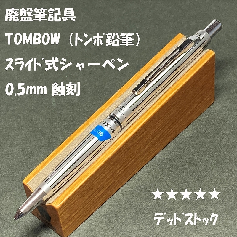 2023年最新】ヤフオク! -tombow シャープペンシルの中古品・新品・未