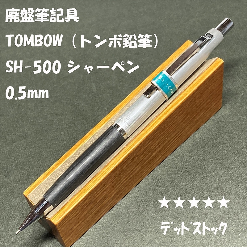 2023年最新】ヤフオク! -tombow シャーペンの中古品・新品・未使用品一覧