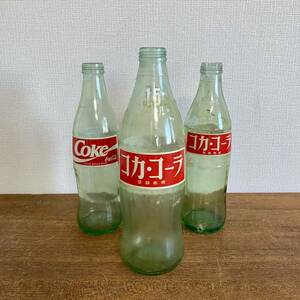 昭和レトロ コカコーラ 空き瓶 1.5L 1L 3本セット　/ ガラス瓶　Coca-Cola ヴィンテージ