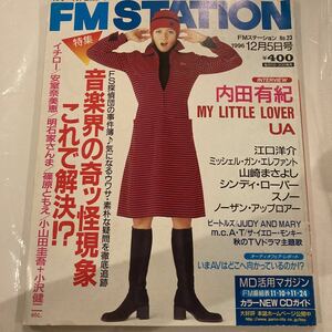 FM ステーション station FMステーション 1996 12 5 FMstation 内田有紀 UA 山崎まさよし 安室奈美恵 アン・ルイス 篠原ともえ 23 12月5日