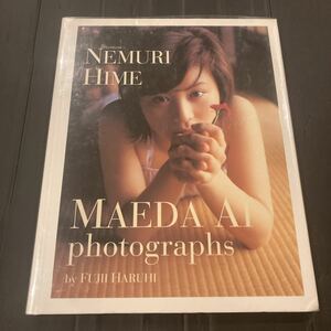 前田愛 写真集 眠り姫 NEMURI HIME ワニブックス