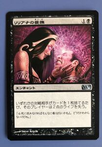 【AG-MTG】 《リリアナの愛撫/Liliana's Caress》[M11] 日本語　1枚 - マジックザギャザリング