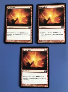 【MTG】《発熱の儀式/Pyretic Ritual》[M11] 日本語版　3枚セット　 SP