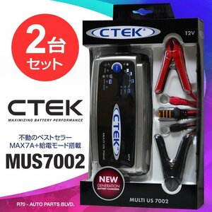 CTEK シーテック バッテリー チャージャー MUS7002（MULTI US7002）8ステップ充電 ハイパワー7Aモデル 日本語簡易説明書付 2台セット 新品