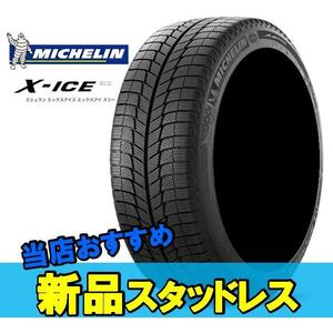 17インチ 225/55R17 97H ZP 1本 スタッドレスタイヤ ミシュラン エックスアイスXI3 MICHELIN X-ICE XI3 486138 F