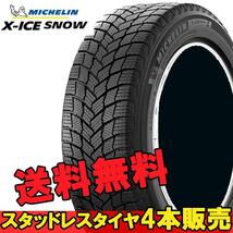 17インチ 235/50R17 100T XL 4本 スタッドレスタイヤ ミシュラン エックスアイススノー MICHELIN X-ICE SNOW 601695 F_画像1