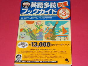 英語 多読 完全 ブックガイド 改訂第3版★古川 昭夫 神田 みなみ 黛 道子 佐藤 まりあ 西澤 一 畑中 貴美 宮下 いづみ★コスモピア株式会社
