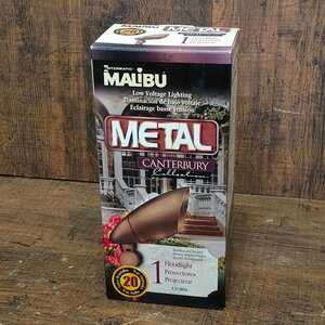 【未使用】 MALIBU マリブライト ガーデンライト 庭園灯 CS180A　1024015/SR3/S