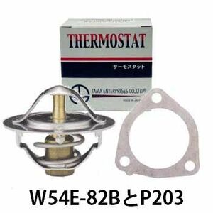 サーモスタット 180SX RS13 CA18DT 用 W54E-82B P203 ニッサン 日産 車 車用品 車用 温度制御 部品 カー用品 自動車 車検 パーツ