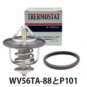 サーモスタット クラウン JZS171 JZS171W 1JZFSE 用 WV56TA-88 P101 トヨタ 車 車用品 車用 温度制御 部品 カー用品 自動車 車検 パーツ