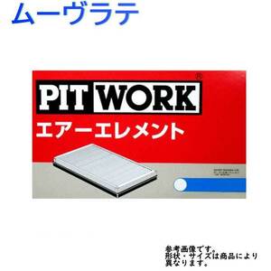 エアフィルター ムーヴラテ 型式L550S用 AY120-KE054 ピットワーク ダイハツ pitwork