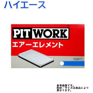 エアフィルター ハイエース 型式RZH124B用 AY120-TY023 ピットワーク トヨタ pitwork